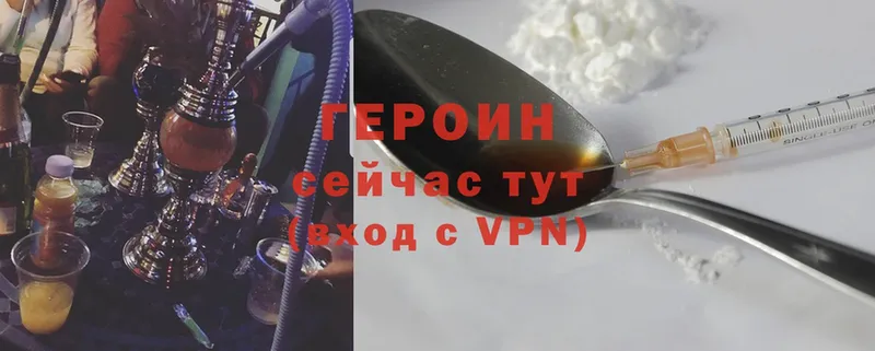 ГЕРОИН хмурый  Болхов 