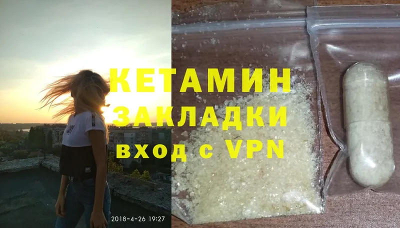 КЕТАМИН VHQ Болхов